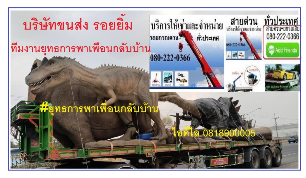 รถยกนาจอมเทียน
