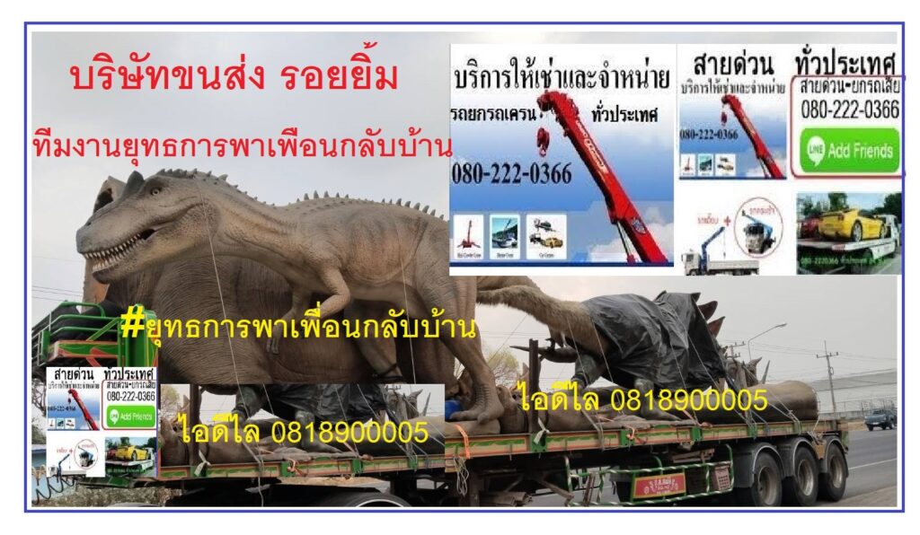 ย้ายรถหนักชลบุรี